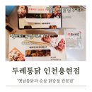 두레통닭인천