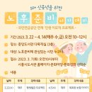노후준비 아카데미 이미지