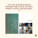 소망세탁소 | 커밍비 북클럽 후기 : 슬픈 세상의 기쁜 말