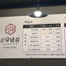 상무냉삼 | 상무지구 냉삼 맛집 [상무냉삼] 솔직후기