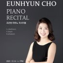 조은현 피아노 리사이틀 이미지