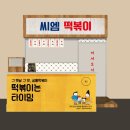 CM떡볶이 이미지