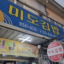 미도김밥 이미지