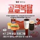 자담치킨신림역점 | KT 고객 보답 프로그램 3월 2차 멤버십 혜택 정보 및 사용 후기