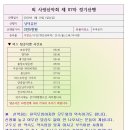 제 87차 정기산행 - 남덕유산 이미지