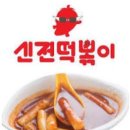 신전떡볶이강남 - 32573 | 신전떡볶이강남