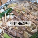 이태리 샤브칼국수 네이버블로그