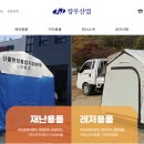 장우산업