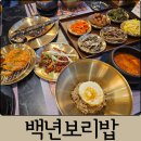 대덕1로 | 대전 대덕구 맛집 한식 와동 백년보리밥 고등어정식, 제육정식, 돈까스 후기