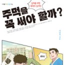 주먹이네