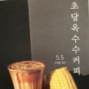 시골초두부 이미지