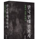 『한국 현대 필화사 1－필화의 문학 사회사』