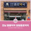 창평종로약국 이미지