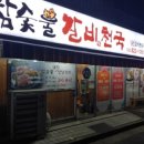 참숯불갈비천국 이미지