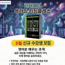 사이언스랩과학학원