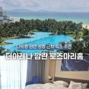 메이주니(May Junny) | 나트랑 깜란 공항 근처 숙소 추천! '더아레나 깜란 로즈마리홈' 0.5박 솔직 후기 (주변 May 레스토랑 후기)