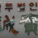 공증인가법무법인성실