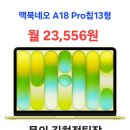 848016 | ​맥북 네오 13인치 A18 Pro 모델 매장에서 직접 확인한 색상 비교와 일반 구매 대비 훨씬 유리한 구독...