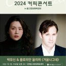 커피콘서트-박유신&플로리안 울리히 <겨울나그네> 이미지