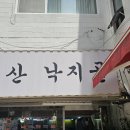 부산낙지골 | 부산 낙지골 솔직 방문 후기
