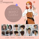 취창업반 실무과정, 현실적인 커리큐럼과 봉사활동 뷰티서비스로 완성하기 [의정부미용학원, 의정부헤어...