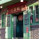 대창반점 이미지