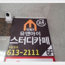 유앤아이스터디카페부천 이미지