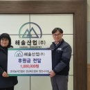 (주)해솔산업