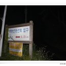 장재마을경로당 | 금북정맥 16,17차 후동고개~백화산~수랑재 16.06.04~05 -1