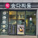 송다찌동 이미지