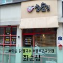 부처샘길 8-9 | 화순맛집 닭칼국수를 시키면 피자를 서비스로 주는 화순집