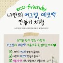 태창환경 | 라니굿즈와 잇다의 경기청년공간 내일스퀘어 양평에서 체험형 전시 진행 후기