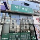 태인부동산공인중개사사무소 이미지