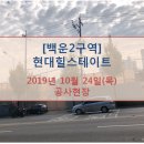 백운힐스테이트공인중개사사무소 이미지