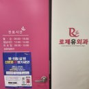 로제유외과의원 | 대구 유방외과 &#39;로제유외과&#39; 검사 후기: 유방촬영술, 초음파, 조직검사 (+비용, 침윤성유방암 확진)