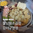 뿔난황소곱창강서 네이버블로그