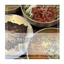 다원정소고기국밥 이미지