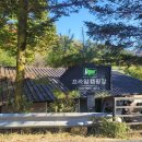 부부색소폰펜션 | [10/21-10/23]춘천 프라임캠핑장