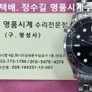 오메가 오버홀. omega overhaul. 6.5(수). 남대문 정수길 오메가 명품시계수리 이미지