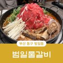 범일로102번길 이미지