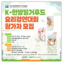 한방푸드