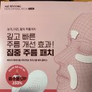 올영픽 더마펌 집중 주름 패치 사용 후기 ::내돈내산 정확한 후기