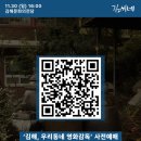 2025년 김해시민영화제ㆍ김해영화아카데미 특별전ㆍ김해문화의 전당 영상미디어센터 시청각실ㆍ11월 30일 오후 4시 상영(30분전 입실) 이미지