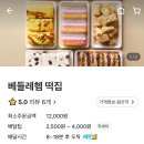 베들레헴떡집 이미지