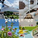 평화푸드 | 칠곡 무료 아이와 가볼만한곳 ‘칠곡호국평화기념관’ 놀이터 유아평화체험관 솔직후기