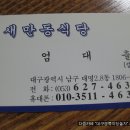 새만동식당 이미지