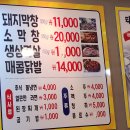 태영생막창 이미지