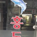홍도참치 이미지