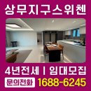 유촌초등학교 | 광주 치평동 상무 스위첸 4년 전세 임대 보증금 안내