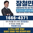 오늘은 자발적 경선투표일입니다 이미지